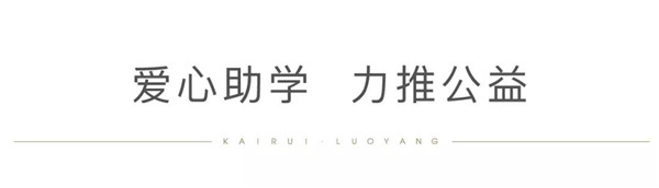 凯瑞集团助穷困学子圆大学梦2.jpg