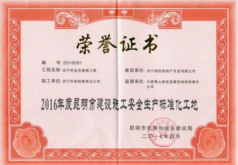 连然修建-必赢亚洲地产
