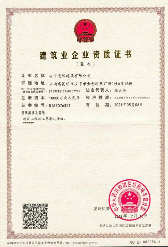 连然修建-必赢亚洲地产